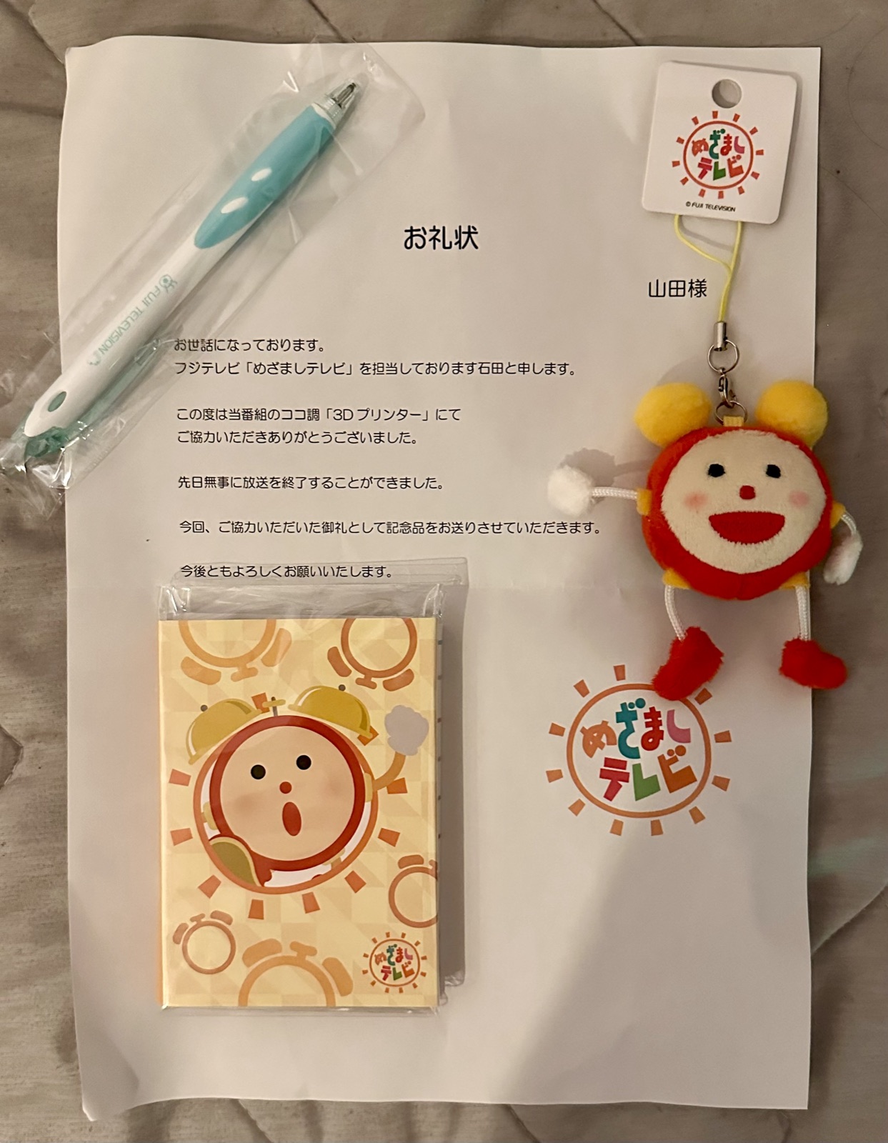 番組からいただいたお礼状と記念品(本人撮影)